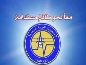 وزارة الطاقة 