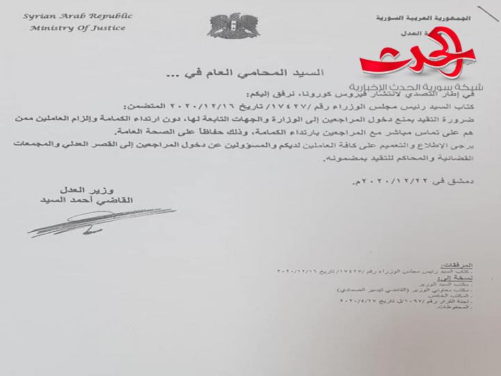 وزارة العدل: ممنوع دخول العاملين أو المراجعين دون كمامة