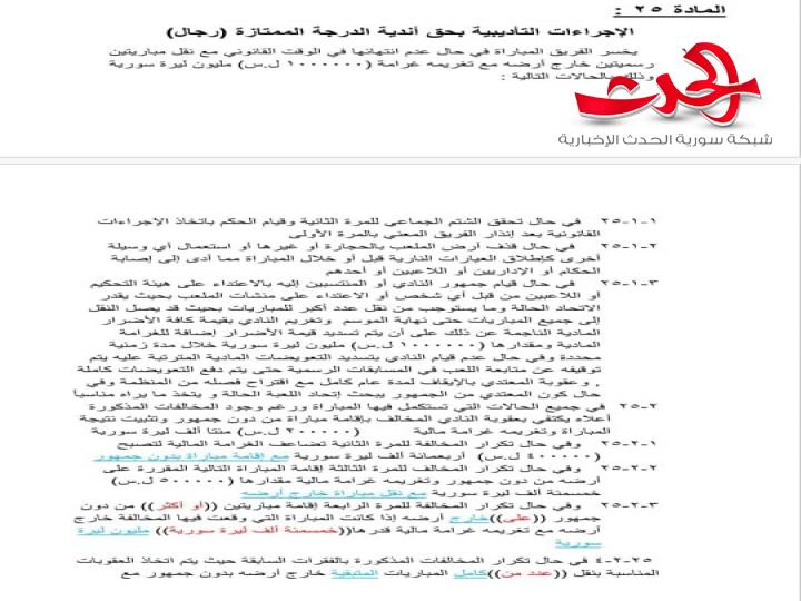 التعرف الى شخصية المشجع الذي ضرب حكم مباراة جبلة والحرجلة