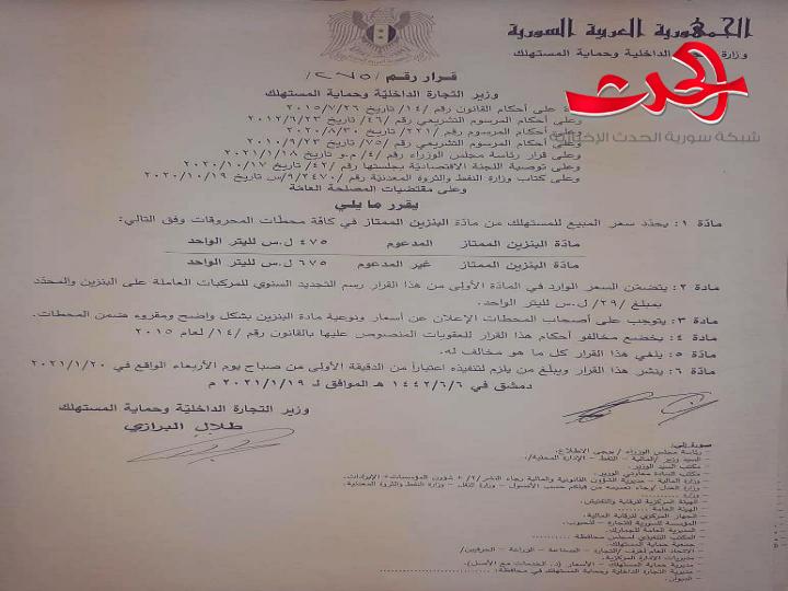 وزير التجارة الداخلية : يرفع أسعار البينزين المدعوم والحر والأوكتان