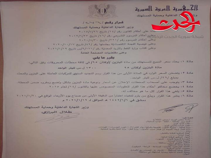 وزير التجارة الداخلية : يرفع أسعار البينزين المدعوم والحر والأوكتان