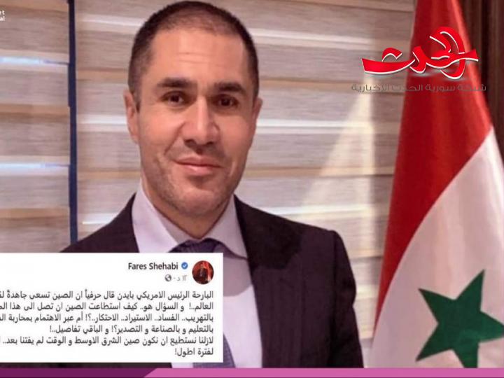 الشهابي: «لازلنا نستطيع أنّ نكون صين الشرق الأوسط ولكن ؟!»
