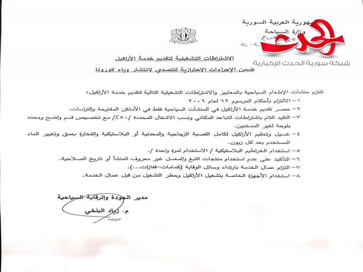 وزارة السياحة : السماح بالاراكيل ضمن شروط محددة...