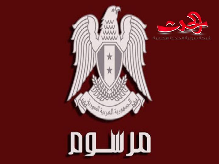 مرسوم : تسوية أوضاع المستثمرين والمودعين في المنطقة الحرة