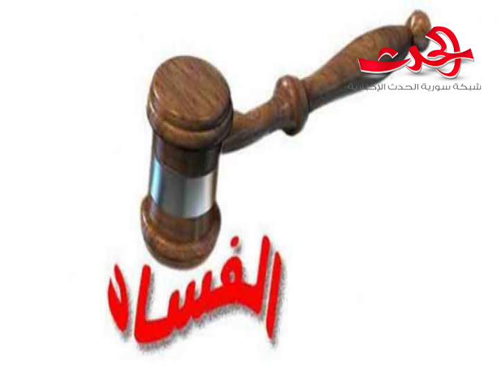 مع الفساد.. لكن ضد الفساد!