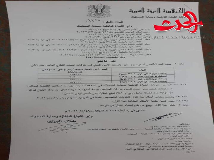 التموين ترفع مجدداً أسعار الإسمنت