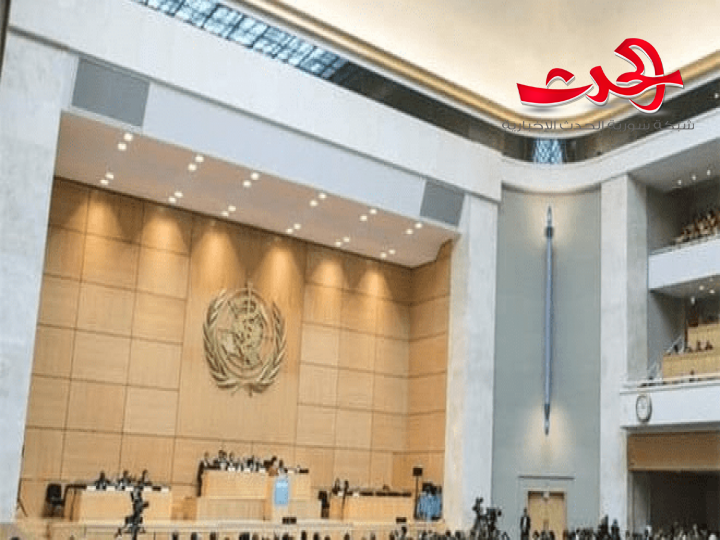 جمعية الصحة العالمية: تنتخب سورية لعضوية المجلس التنفيذي