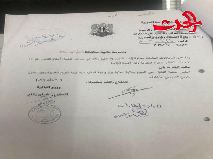 توضيح من وزارة المالية حول النكول بالبيع 