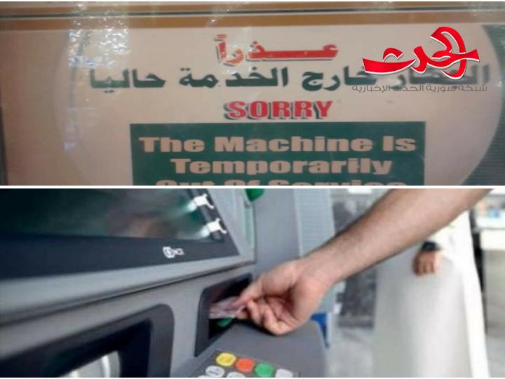 الصرافات معظمها معطلة والتي تعمل عليها ازدحامات كثيرة ومشكلة صرف رواتبنا على 5 دفعات لم تعالج بعد!!