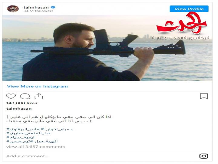 جبل "الهيبة" تيم حسن يوجه رسالة إلى الجميع..بسلاحه