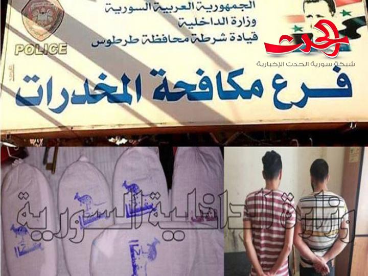 طرطوس : القبض على مروجين لمادة الحشيش المخدر 