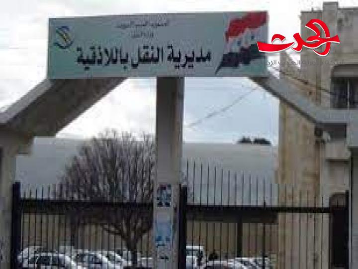 مديرية النقل باللاذقية في ستة أشهر إيراداتها تتجاوز 5.7 مليارات