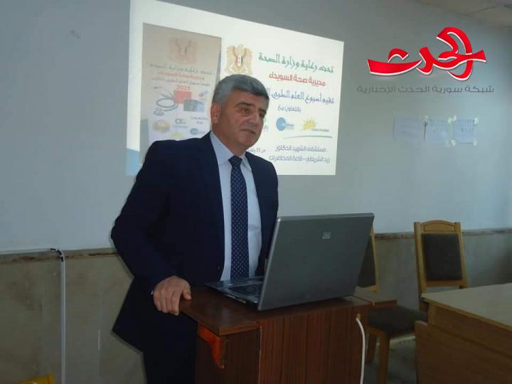 صحة السويداء تطلق اسبوعاً للعلم في مشفى زيد الشريطي