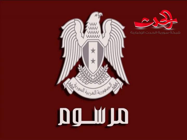 مرسوم بتكليف المهندس حسين عرنوس بتشكيل الحكومة في  سورية