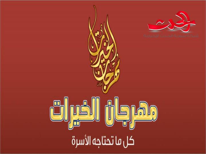  رغم محاولة أعداء النجاح عرقلته مهرجان الخيرات مستمر بإقبال منقطع النظير ..