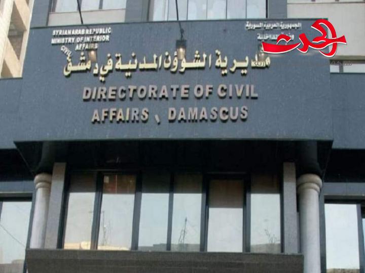 الشؤون المدنية: الاستغناء عن المعاملات الورقية المتعلقة بالأحوال المدنية