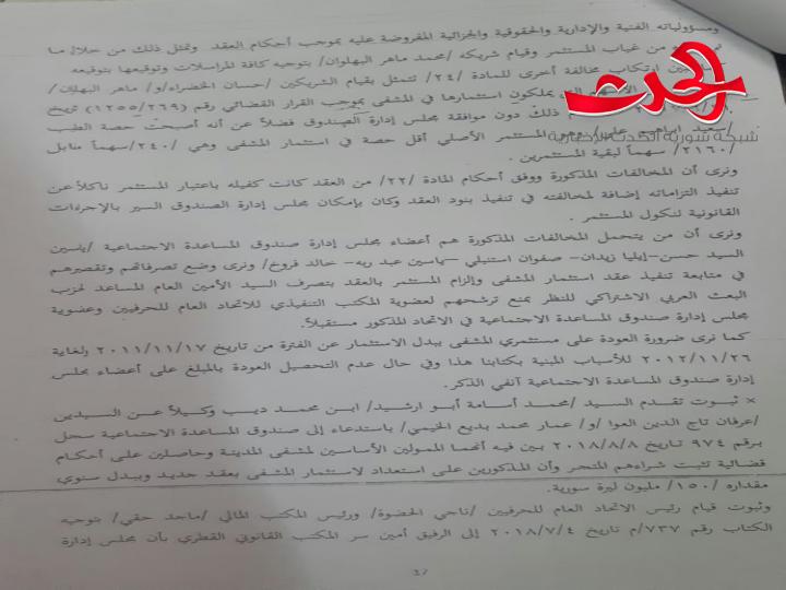 سورية الحدث تنفرد بنشر نتائج التحقيق في فساد عقد استثمار مشفى المدينة العائد للاتحاد العام للحرفيين  