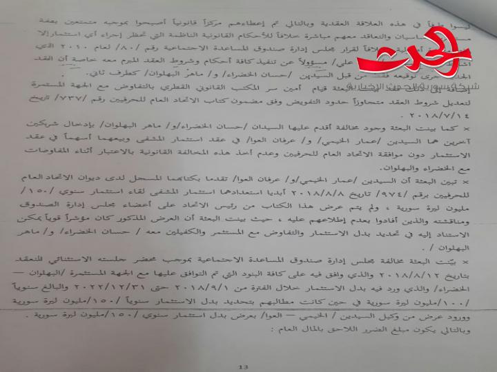 سورية الحدث تنفرد بنشر نتائج التحقيق في فساد عقد استثمار مشفى المدينة العائد للاتحاد العام للحرفيين  