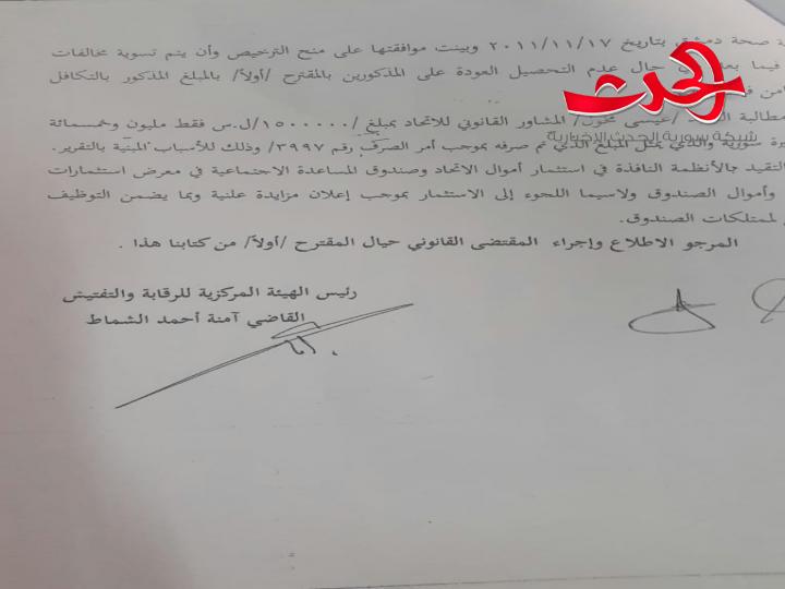 سورية الحدث تنفرد بنشر نتائج التحقيق في فساد عقد استثمار مشفى المدينة العائد للاتحاد العام للحرفيين  