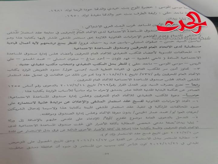 سورية الحدث تنفرد بنشر نتائج التحقيق في فساد عقد استثمار مشفى المدينة العائد للاتحاد العام للحرفيين  