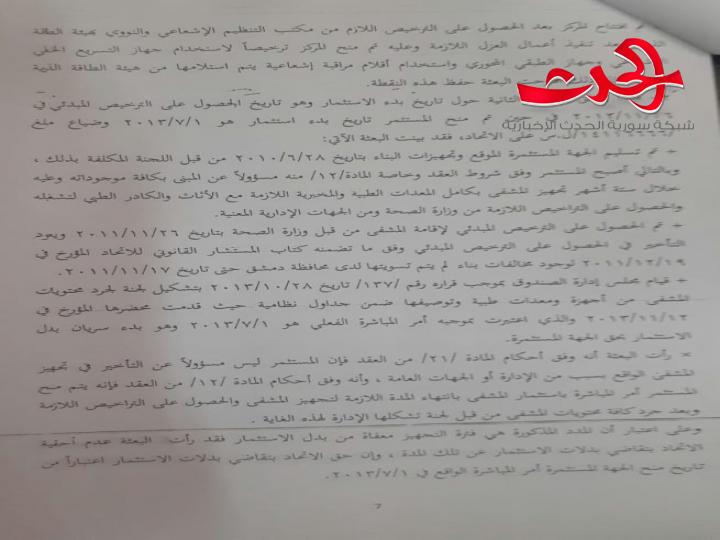 سورية الحدث تنفرد بنشر نتائج التحقيق في فساد عقد استثمار مشفى المدينة العائد للاتحاد العام للحرفيين  