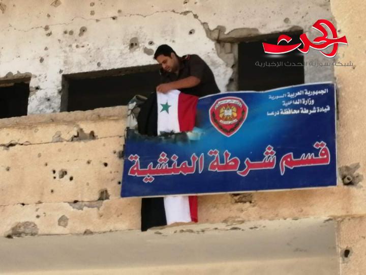 إعادة افتتاح قسم شرطة المنشية بدرعا البلد