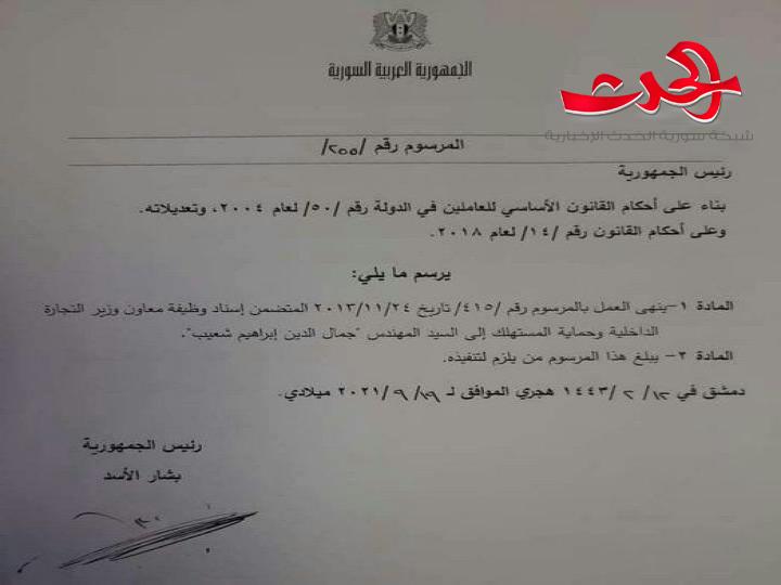 إعفاء جمال شعيب معاون وزير التجارة الداخلية من منصبه 