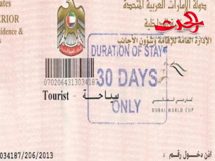 الإمارات تخفض سعر التأشيرة للسوريين إلى النصف..تعرف على أسعار الجديدة