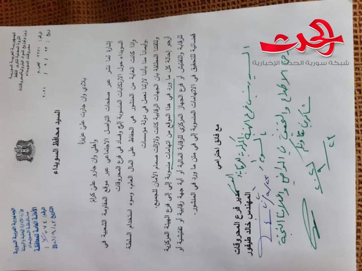 مدير محروقات السويداء يطلب لنفسه الرقابة رسمياً