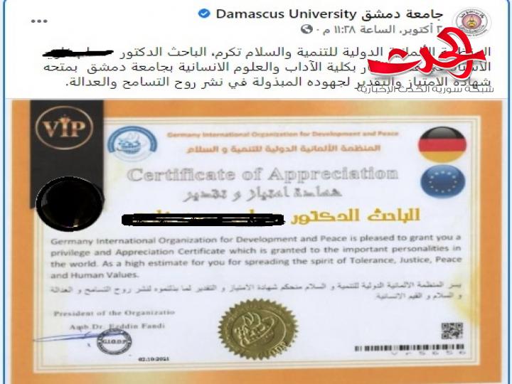 جامعة دمشق تحتفي بدكتوراه فخرية متابعون ينتقدون الأخطاء الإملائية في منشور الجامعة