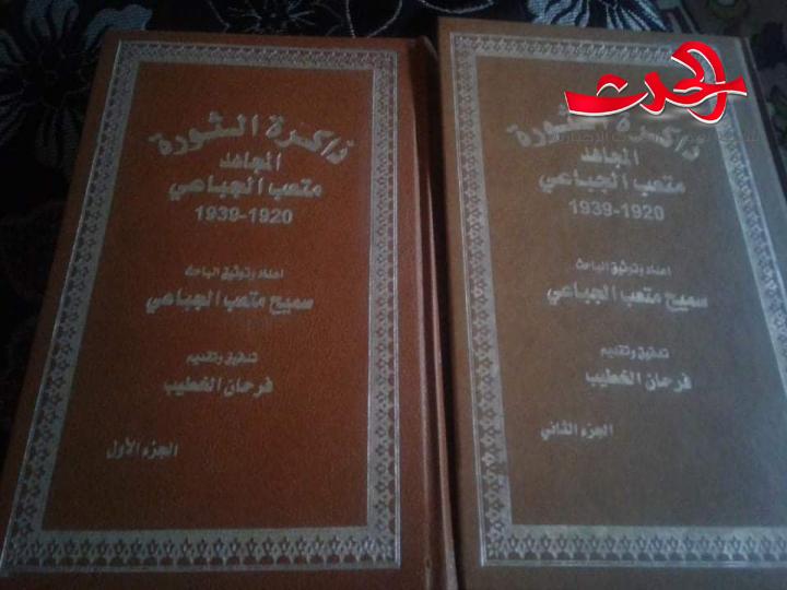 الثّورة السّورية الكبرى بقيادة المجاهد سلطان باشا الأطرش...دوافع وأسباب