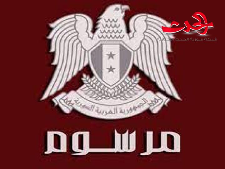 الرئيس الأسد يصدر أربعة مراسيم تقضي بتعيين محافظين جدد لمحافظات اللاذقية وإدلب والسويداء ودرعا.
