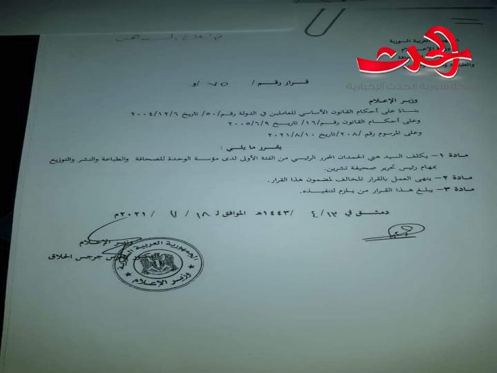  هني الحمدان رئيساً لتحرير جريدة تشرين