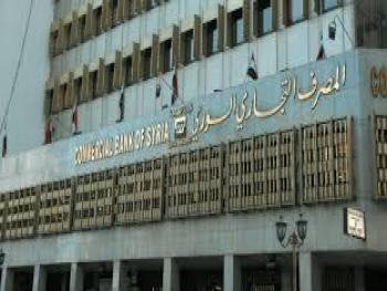 التجاري السوري يعمم على فروعه قبول الإيداعات النقدية اليوم