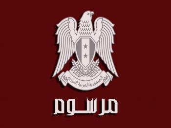 الرئيس الأسد يمنح عفواً عاماً خاص بالمكلفون بخدمة العلم 