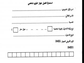 الاتصالات : السماح للمغتربين بتعريف أجهزتهم الخلوية على الشبكات السورية لمدة شهر