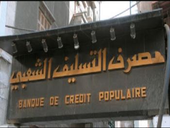 التسليف الشعبي.. تعديلات خاصة بالكفالات لقروض الدخل المحدود