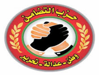 حزب التضامن يصدر بيان حول تشكيل الحكومة السورية الجديدة  