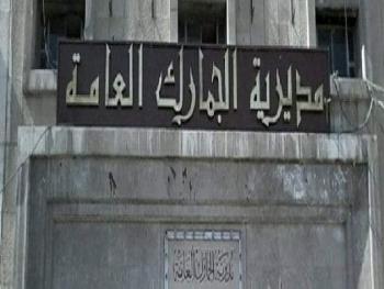 إقالة وتوقيف أمين مستودع المحجوزات في الجمارك 