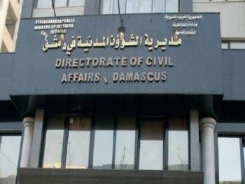 الشؤون المدنية: الاستغناء عن المعاملات الورقية المتعلقة بالأحوال المدنية