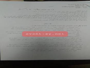 سورية الحدث تنفرد بنشر قرار الحجز الاحتياطي على الأموال المنقولة وغير المنقولة لأعضاء المكتب التنفيذي للاتحاد العام للحرفيين 