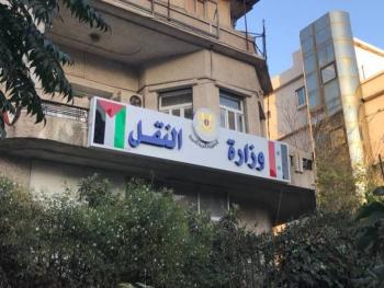  النقل تصدر نتائج مفاضلة القبول في الثانويات المهنية البحرية