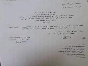 إنهاء تكليف مدير زراعة حماة  المهندس عبد المنعم الصباغ من عمله