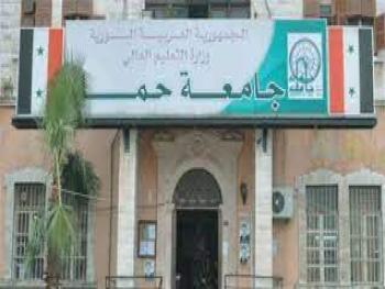 جامعة حماة : تحدد موعد التقدم لمفاضلة دبلوم التأهيل التربوي للتعليم المفتوح.