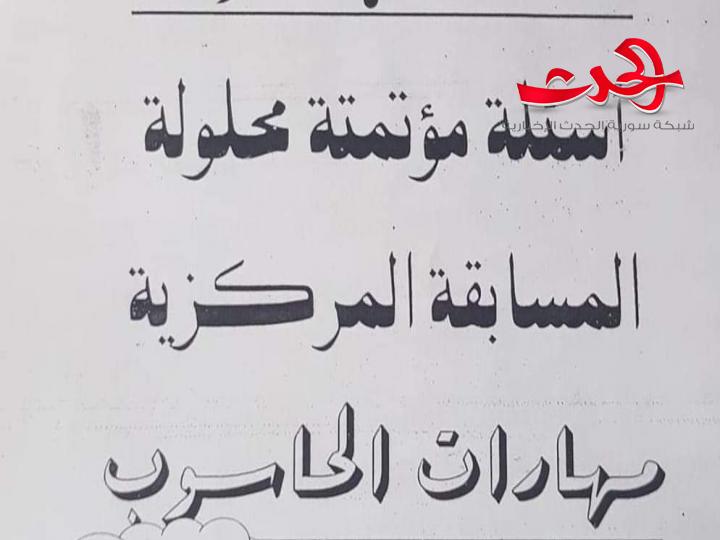 نماذج أسئلة عن المسابقة المركزية في مكتبات اللاذقية  .. والوزارة تحذر من تداولها