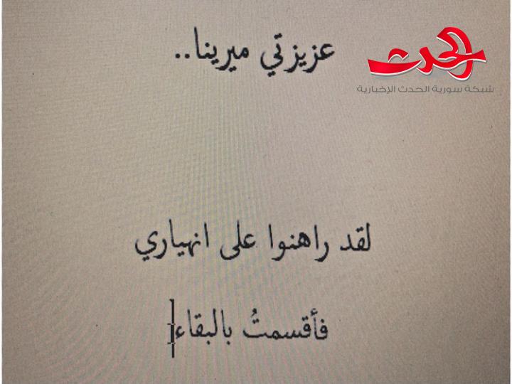 ميرينا لا ترى الضوء..استفتاحية.. الكاتبة نتالي دليلة 