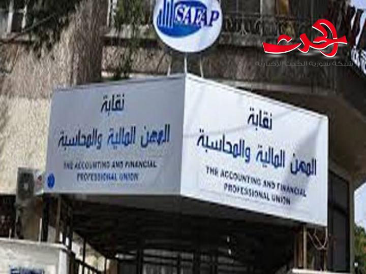 بسبب خطأ تقني..استبعاد نقابة المهن المالية والمحاسبة من الدعم