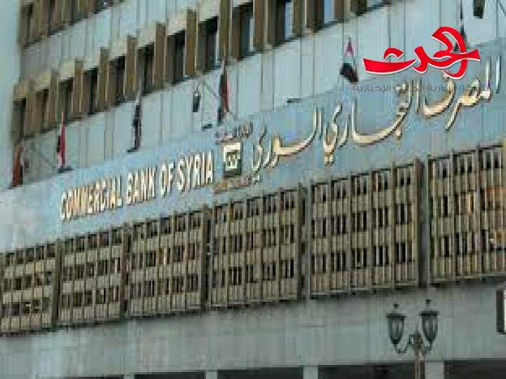 "التجاري السوري " : يصدر التعليمات التنفيذية للقرض العقاري