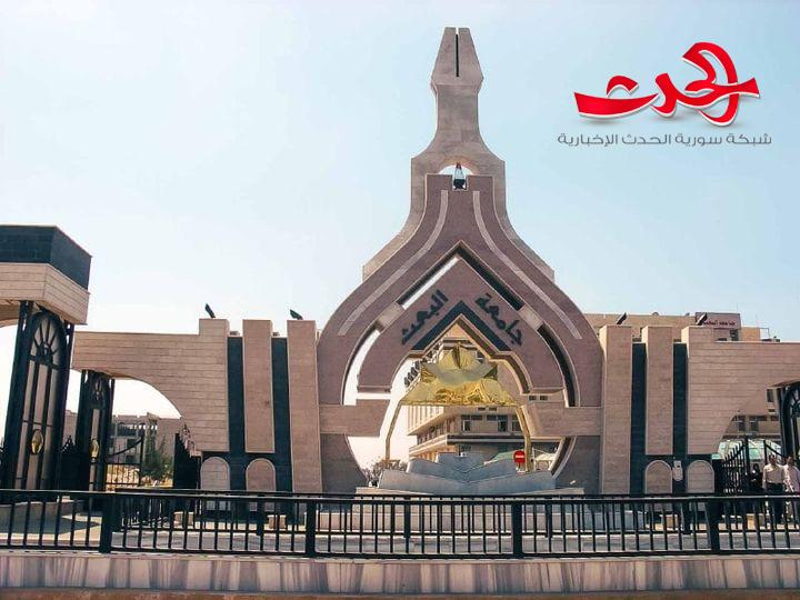في جامعة البعث : صدور نتائج مفاضلة شواغر بدل العرب والأجانب لماجستير الدراسات العليا 