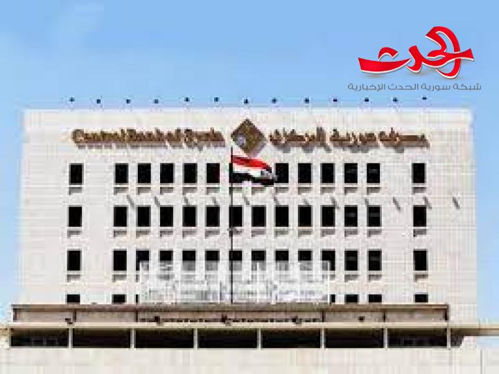 "المركزي  السوري" : يصدر تعليمات للمستوردين الذين تأخروا بالحصول على تمويل